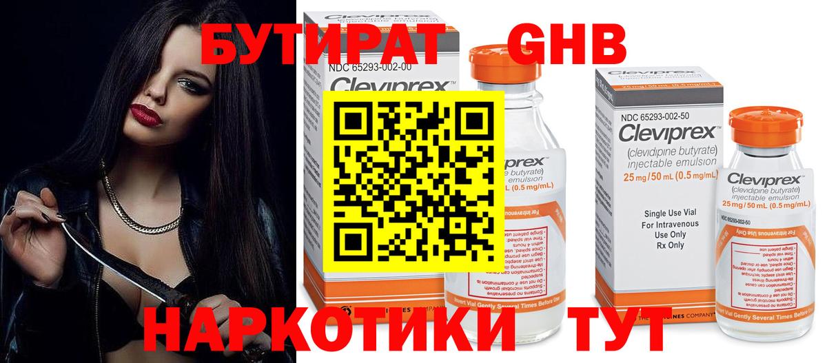 Чебаркуль  Бутират оксибутират  Вход с VPN 