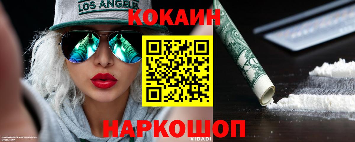 COCAIN Перу  Вход с VPN  Чебаркуль 