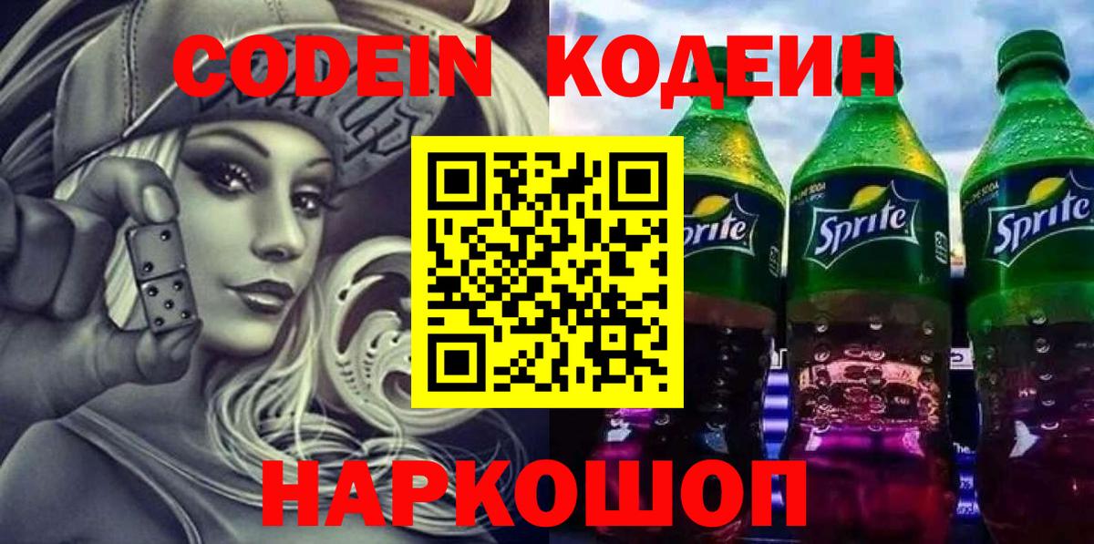 Чебаркуль  Кодеин Purple Drank  Кодеин Purple Drank  Вход с VPN 
