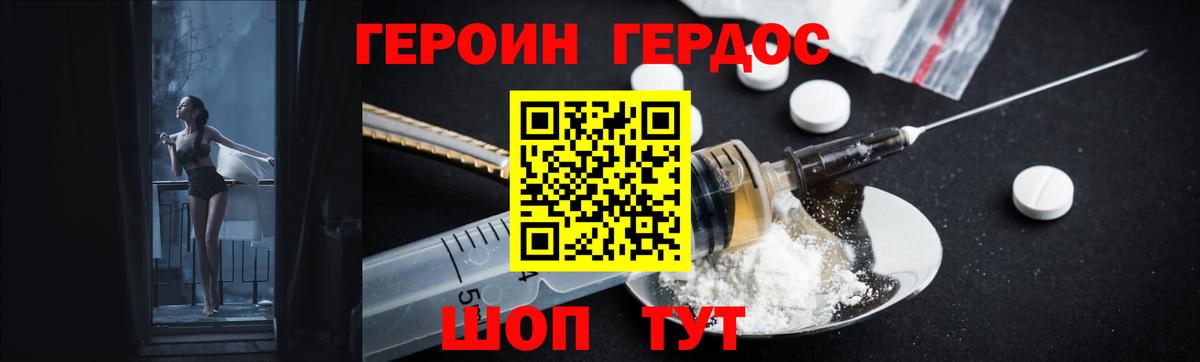 Героин  Героин хмурый  Вход с VPN  Чебаркуль 