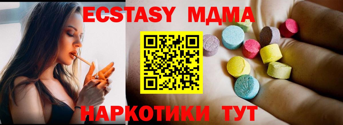 МДМА  MDMA молли  Вход с VPN  Чебаркуль  MDMA кристаллы 