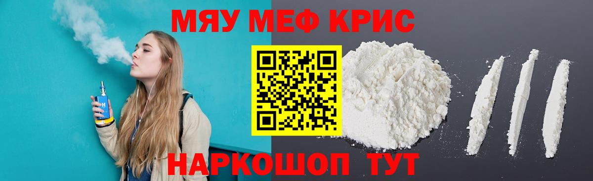 Мефедрон  МЯУ-МЯУ  блэк спрут tor  Меф кристаллы  Вход с VPN  Меф mephedrone  Чебаркуль 