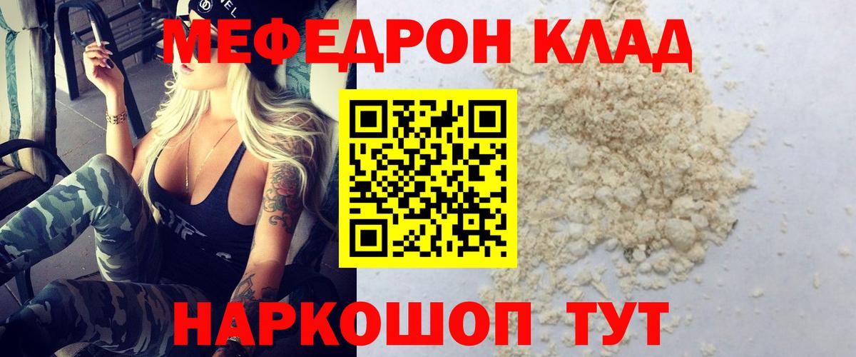 Меф мяу мяу мука Чебаркуль