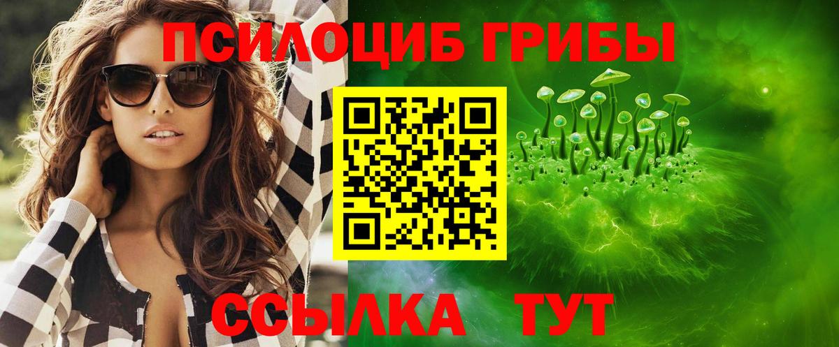 Псилоцибиновые грибы ЛСД Чебаркуль